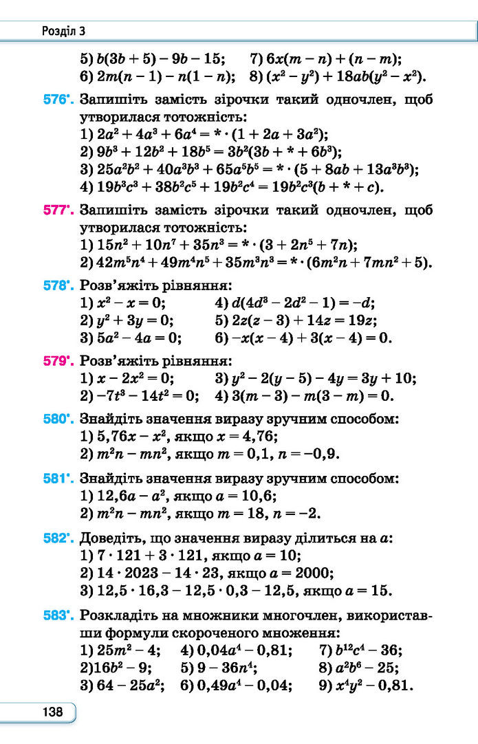 Підручник Алгебра 7 клас Тарасенкова (2024)