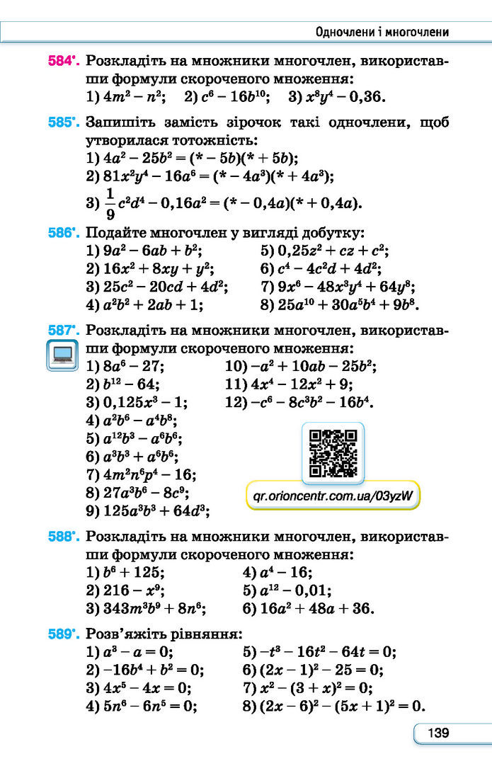 Підручник Алгебра 7 клас Тарасенкова (2024)