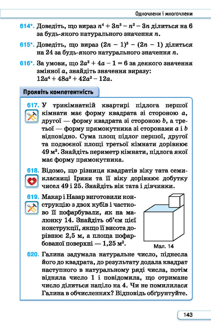 Підручник Алгебра 7 клас Тарасенкова (2024)