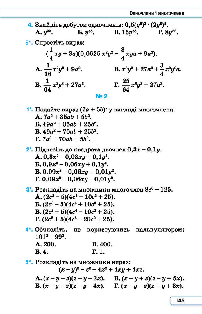 Підручник Алгебра 7 клас Тарасенкова (2024)