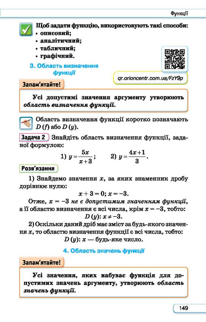 Підручник Алгебра 7 клас Тарасенкова (2024)