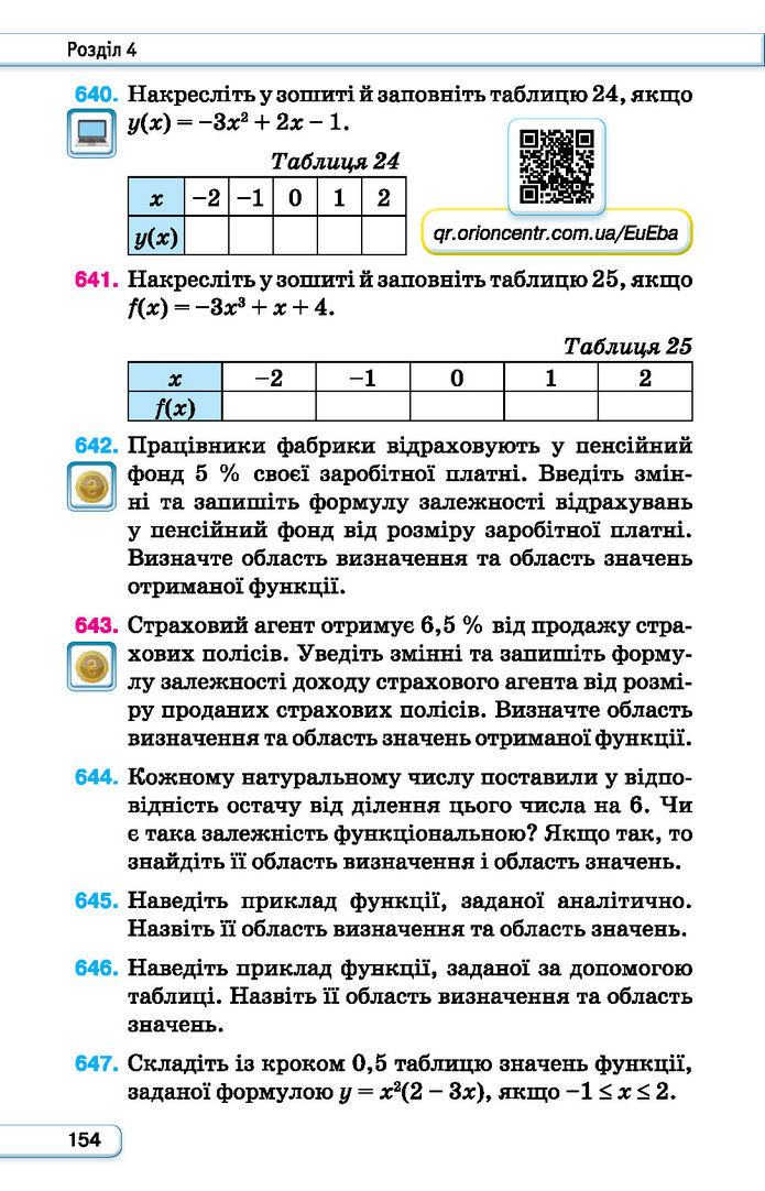 Підручник Алгебра 7 клас Тарасенкова (2024)