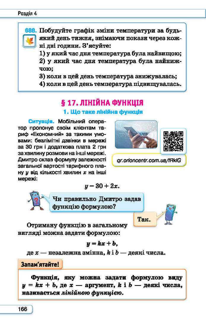 Підручник Алгебра 7 клас Тарасенкова (2024)