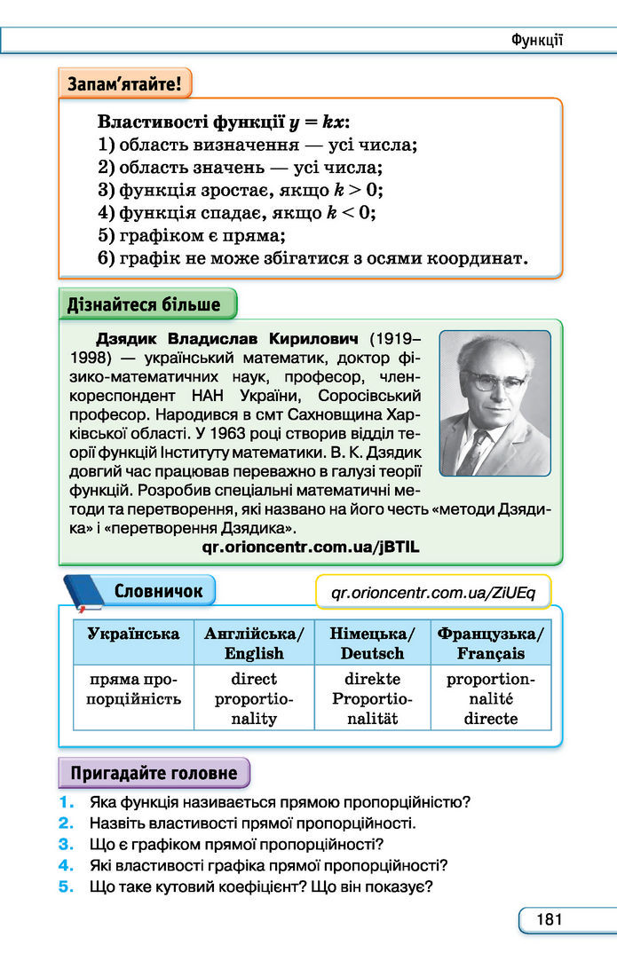 Підручник Алгебра 7 клас Тарасенкова (2024)