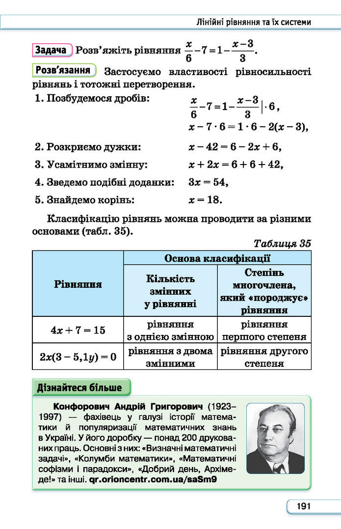 Підручник Алгебра 7 клас Тарасенкова (2024)