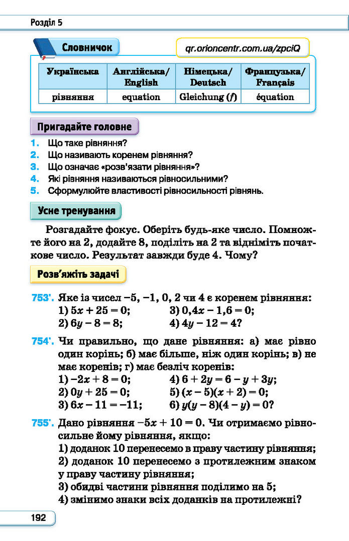 Підручник Алгебра 7 клас Тарасенкова (2024)