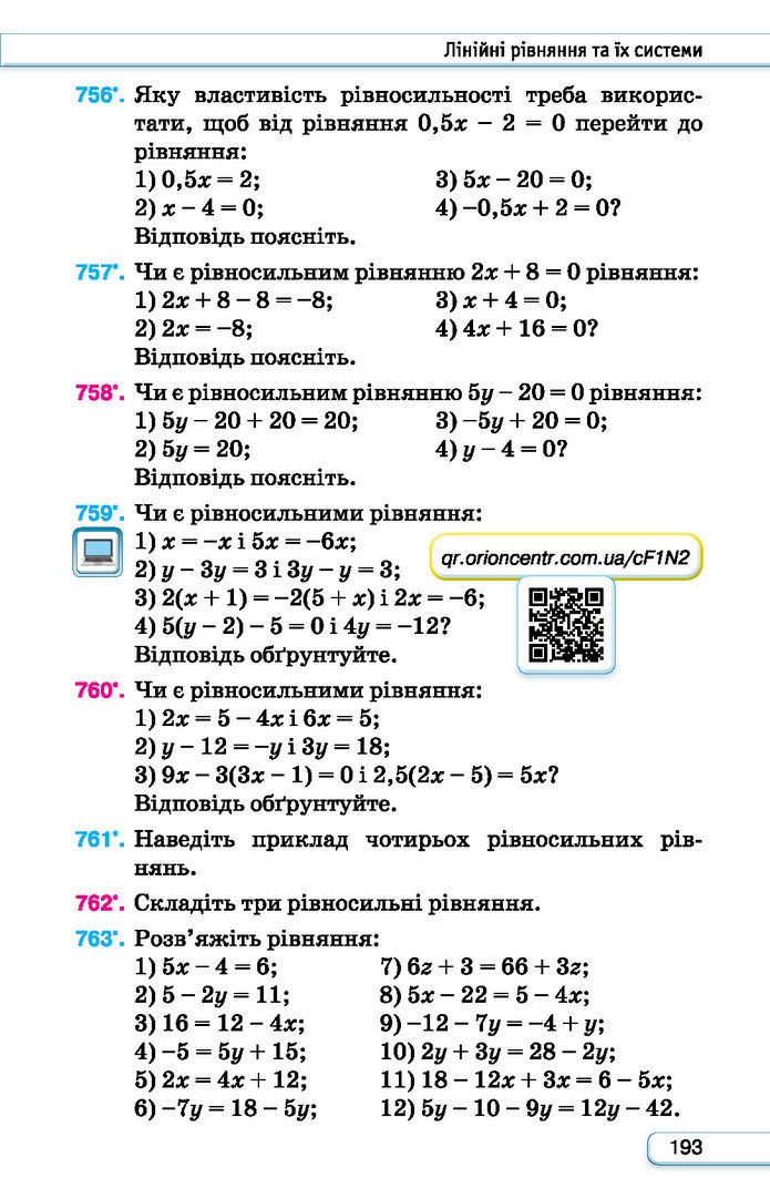 Підручник Алгебра 7 клас Тарасенкова (2024)