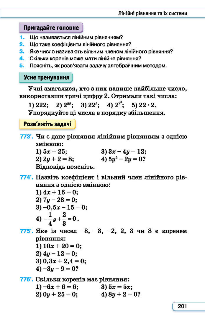 Підручник Алгебра 7 клас Тарасенкова (2024)