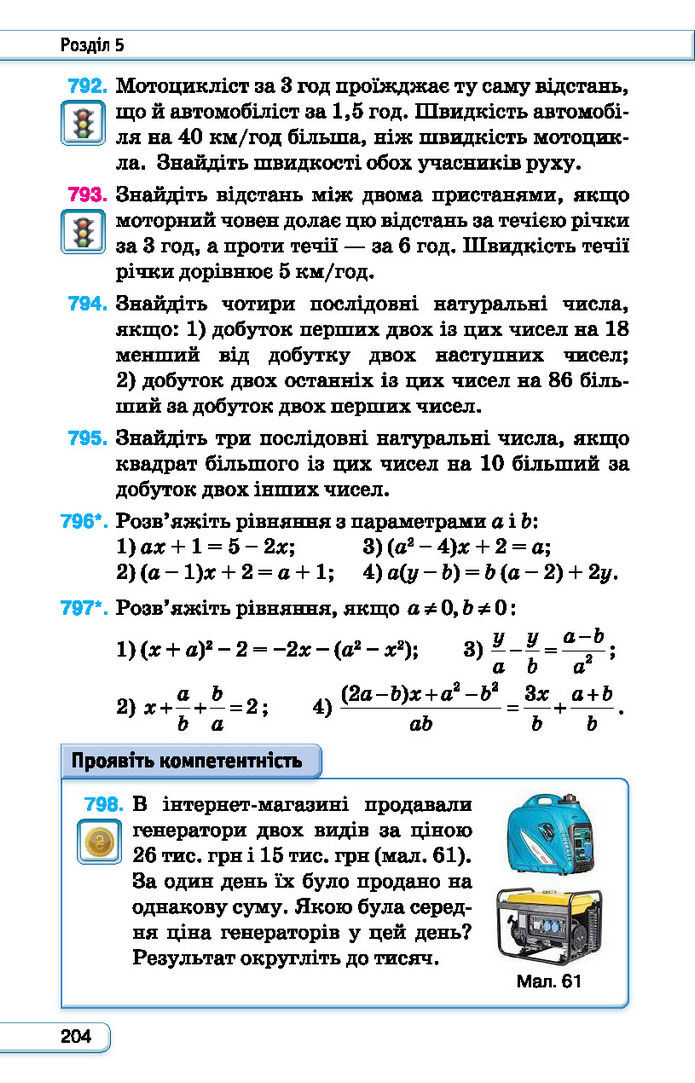 Підручник Алгебра 7 клас Тарасенкова (2024)