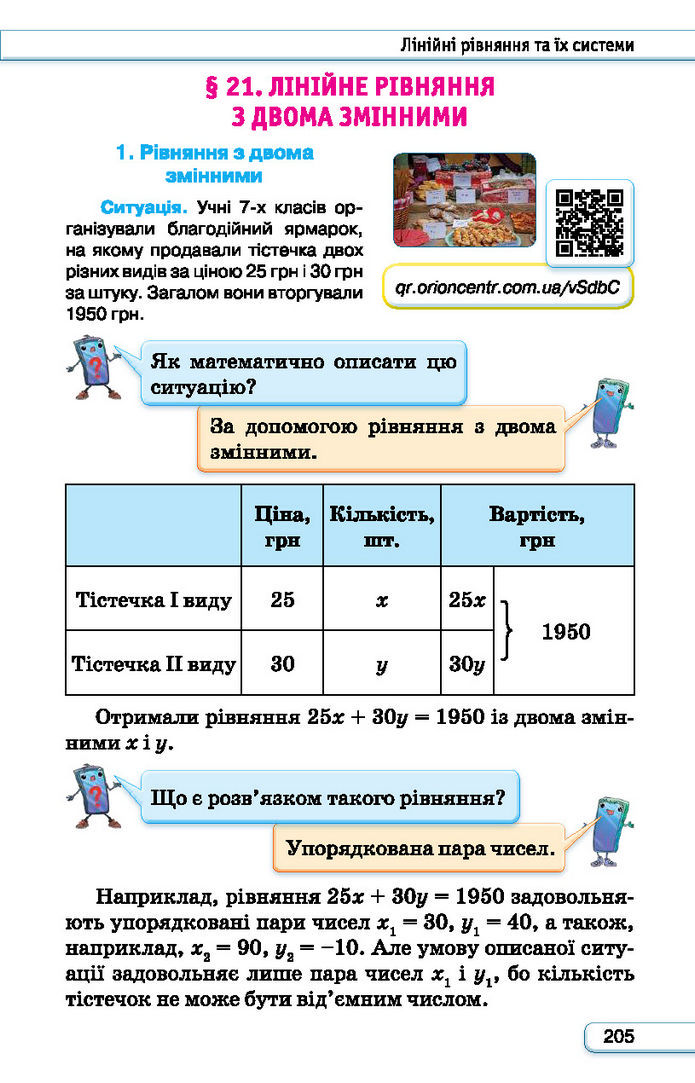 Підручник Алгебра 7 клас Тарасенкова (2024)