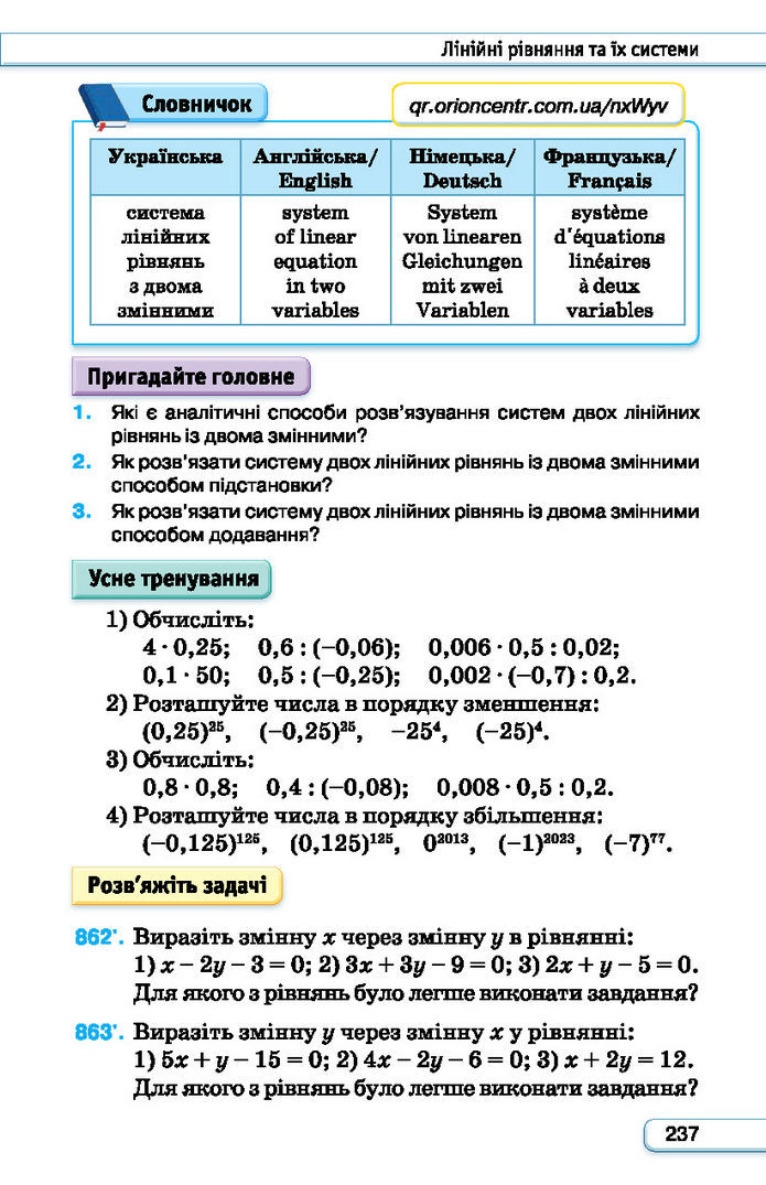 Підручник Алгебра 7 клас Тарасенкова (2024)