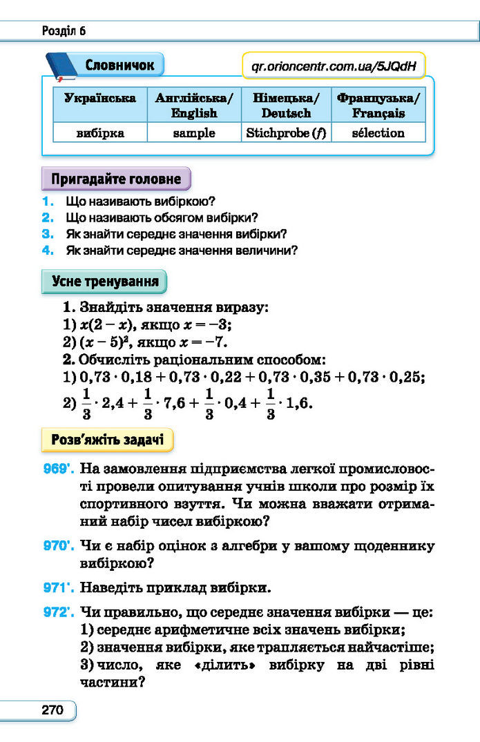 Підручник Алгебра 7 клас Тарасенкова (2024)