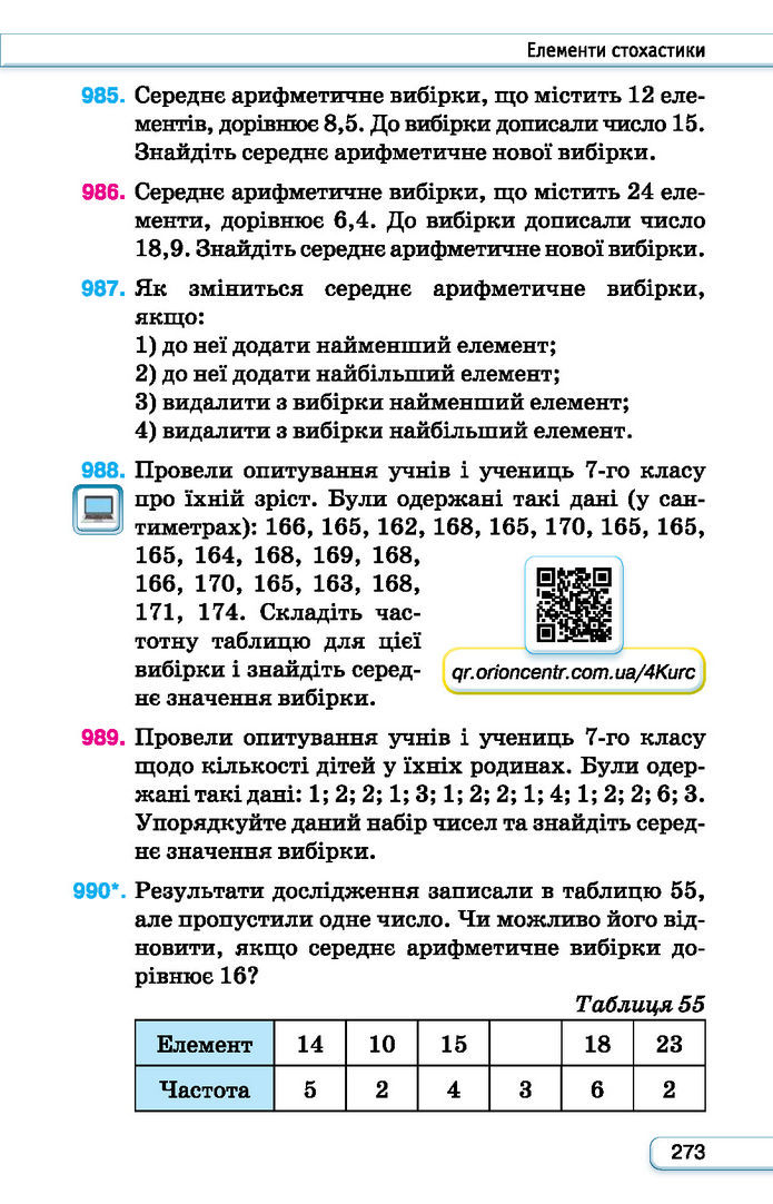 Підручник Алгебра 7 клас Тарасенкова (2024)