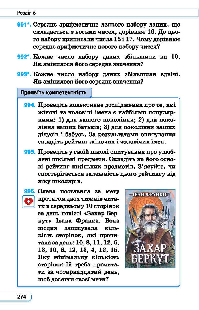 Підручник Алгебра 7 клас Тарасенкова (2024)