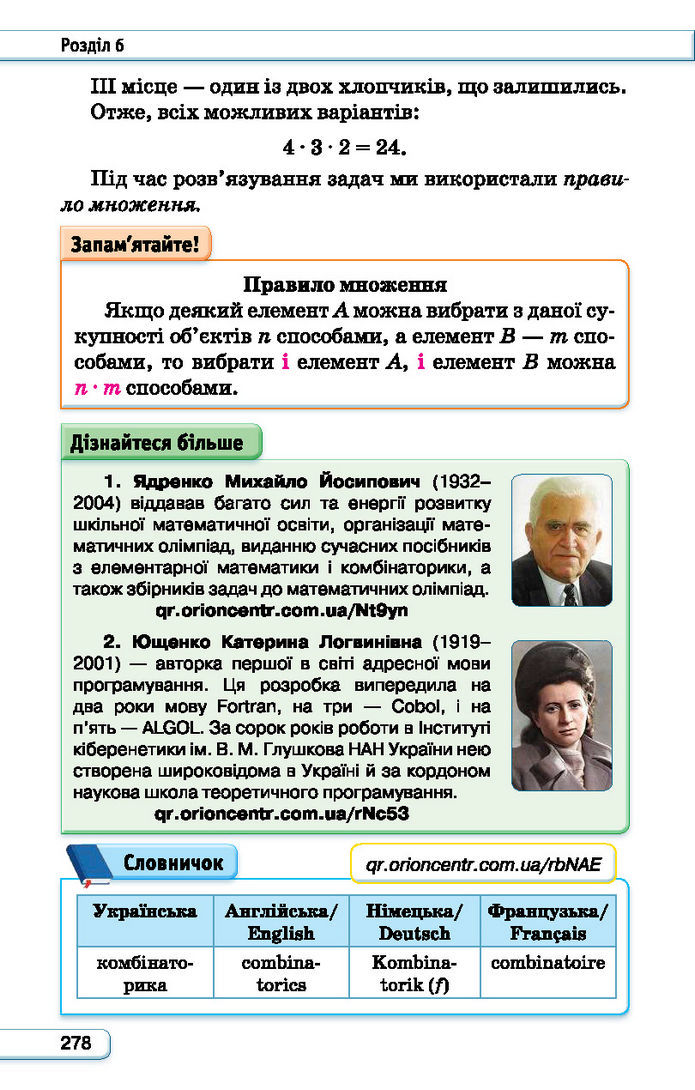 Підручник Алгебра 7 клас Тарасенкова (2024)