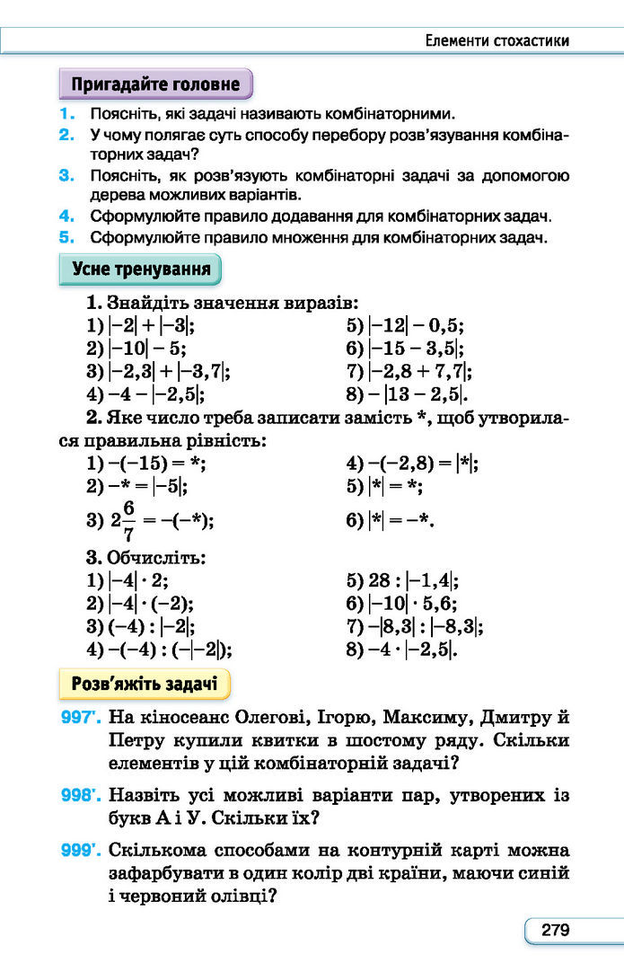 Підручник Алгебра 7 клас Тарасенкова (2024)