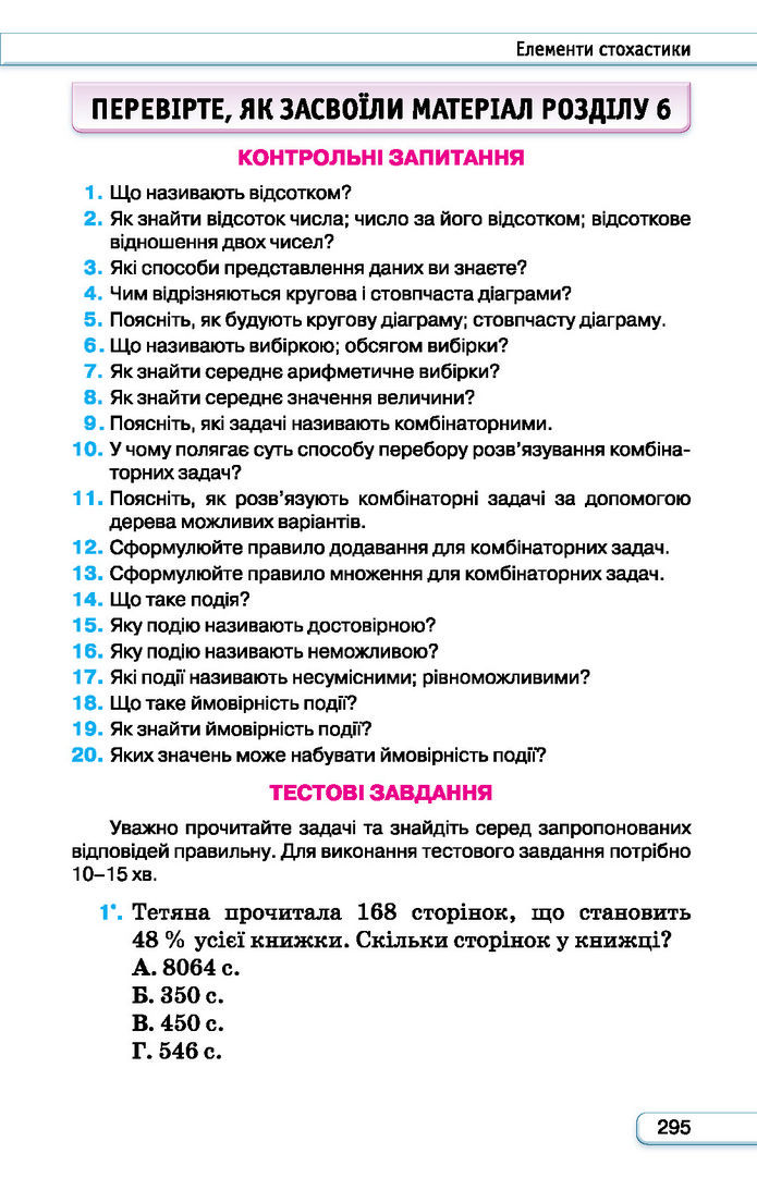 Підручник Алгебра 7 клас Тарасенкова (2024)