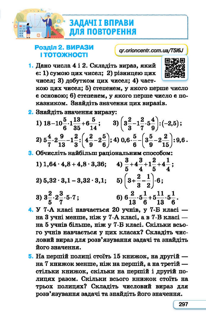 Підручник Алгебра 7 клас Тарасенкова (2024)