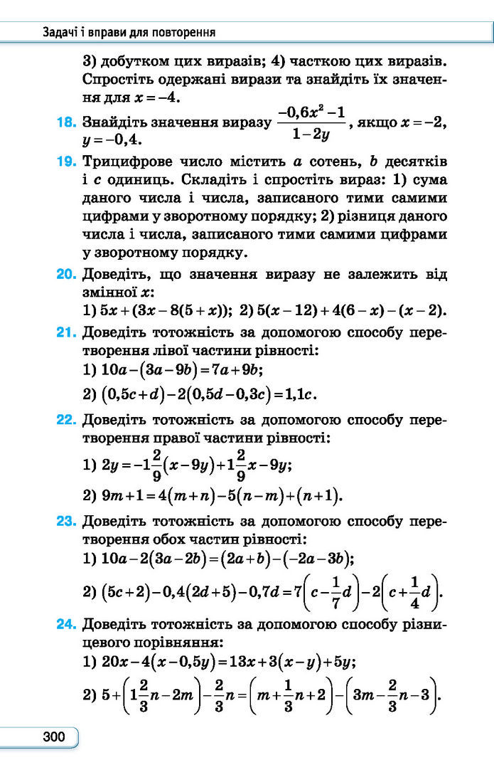 Підручник Алгебра 7 клас Тарасенкова (2024)