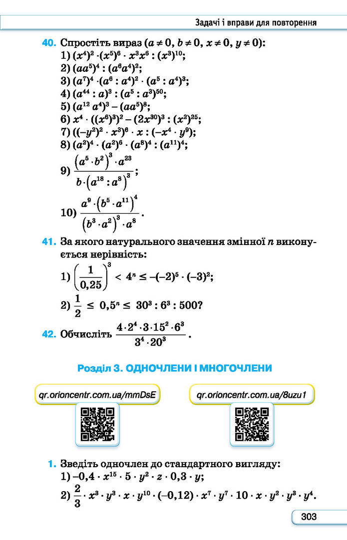 Підручник Алгебра 7 клас Тарасенкова (2024)