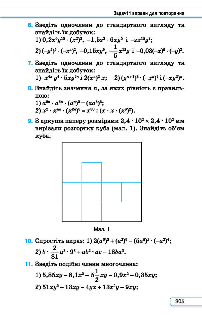 Підручник Алгебра 7 клас Тарасенкова (2024)