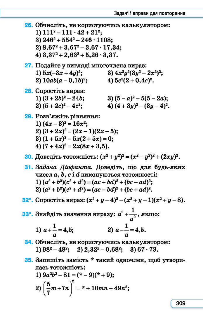 Підручник Алгебра 7 клас Тарасенкова (2024)
