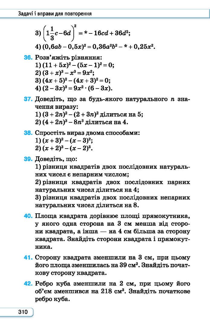 Підручник Алгебра 7 клас Тарасенкова (2024)