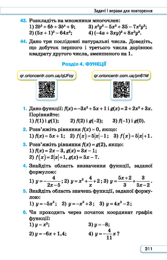 Підручник Алгебра 7 клас Тарасенкова (2024)