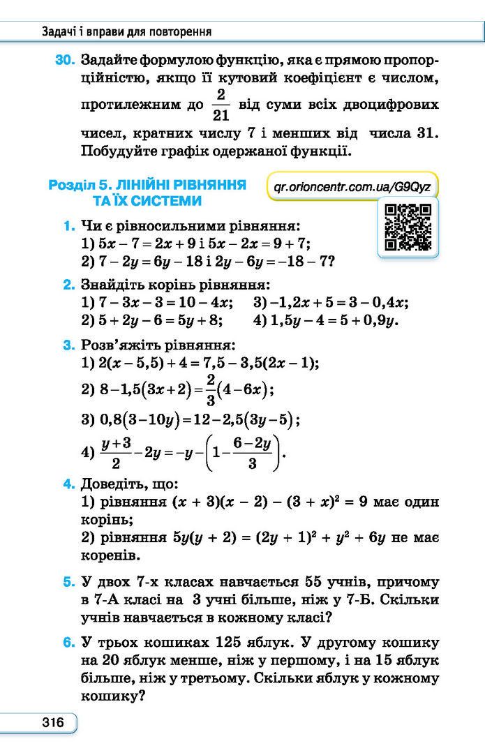 Підручник Алгебра 7 клас Тарасенкова (2024)