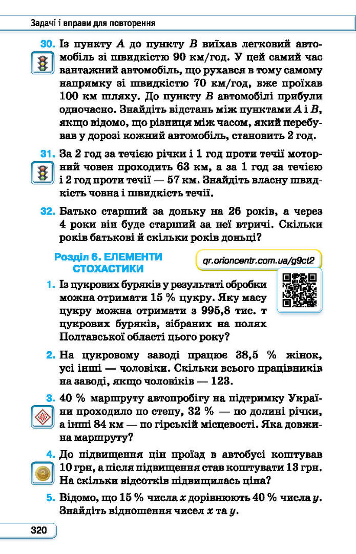 Підручник Алгебра 7 клас Тарасенкова (2024)