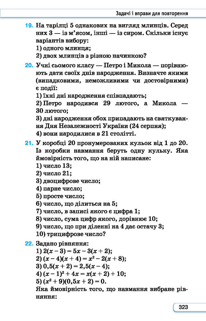 Підручник Алгебра 7 клас Тарасенкова (2024)