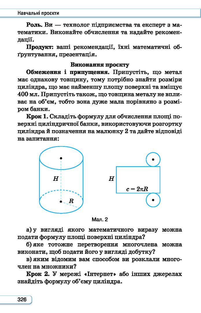 Підручник Алгебра 7 клас Тарасенкова (2024)