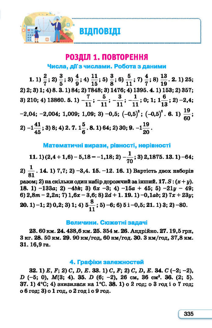 Підручник Алгебра 7 клас Тарасенкова (2024)