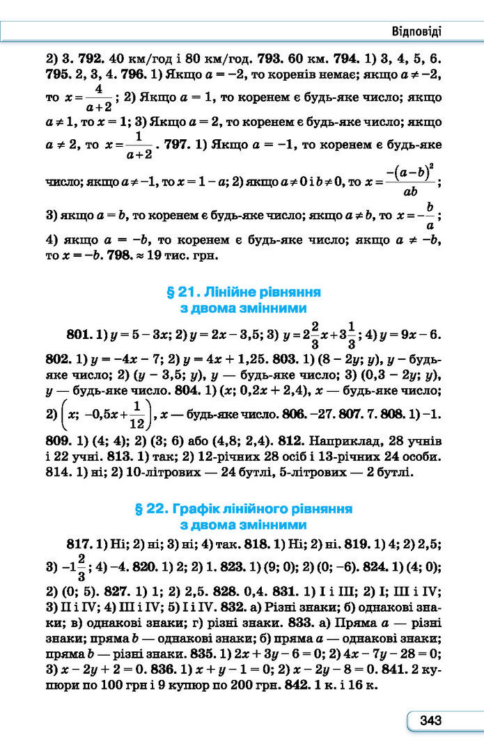 Підручник Алгебра 7 клас Тарасенкова (2024)