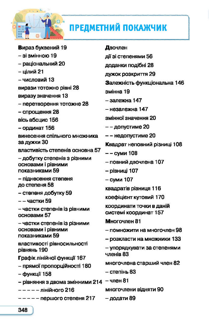 Підручник Алгебра 7 клас Тарасенкова (2024)