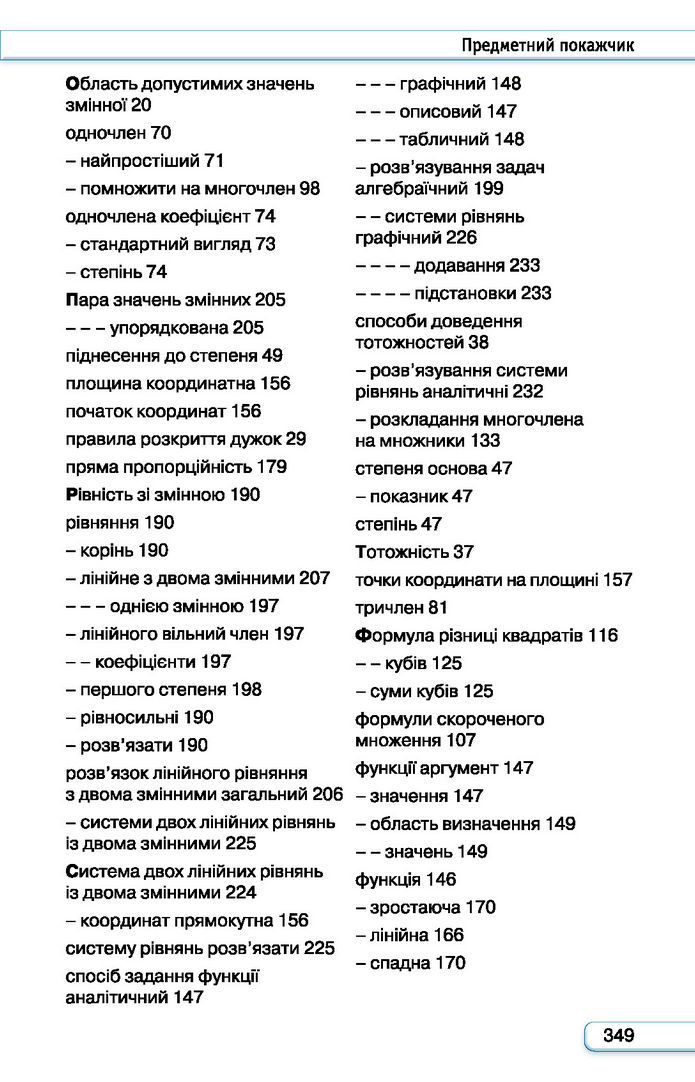 Підручник Алгебра 7 клас Тарасенкова (2024)