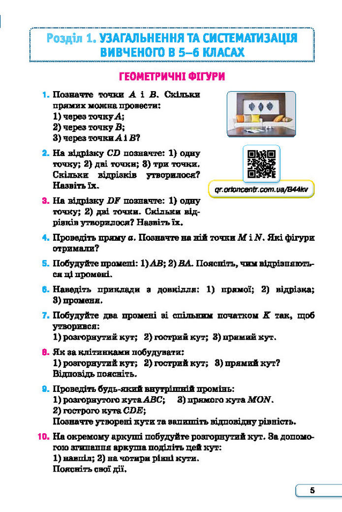 Підручник Геометрія 7 клас Бурда (2024)