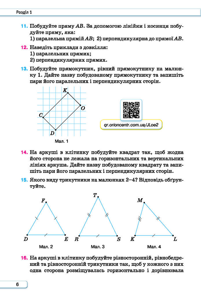 Підручник Геометрія 7 клас Бурда (2024)