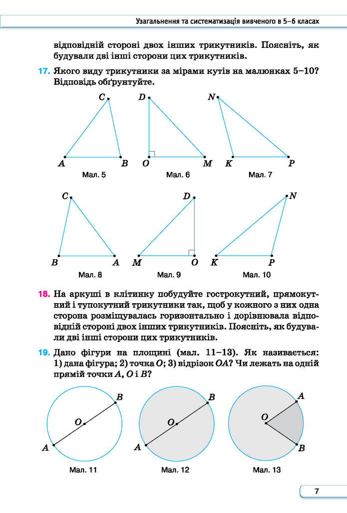 Підручник Геометрія 7 клас Бурда (2024)