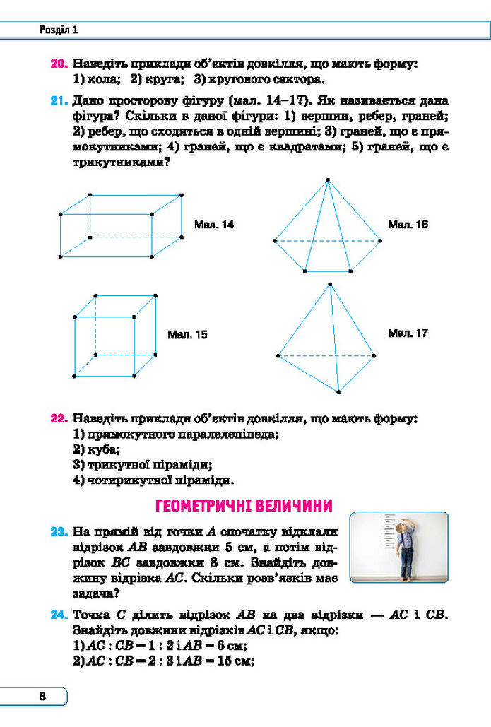 Підручник Геометрія 7 клас Бурда (2024)