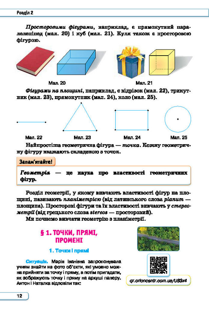 Підручник Геометрія 7 клас Бурда (2024)