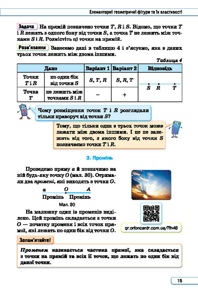 Підручник Геометрія 7 клас Бурда (2024)