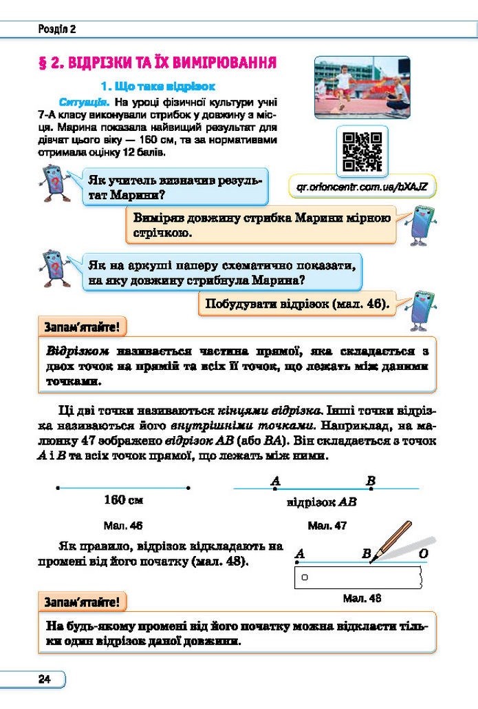 Підручник Геометрія 7 клас Бурда (2024)