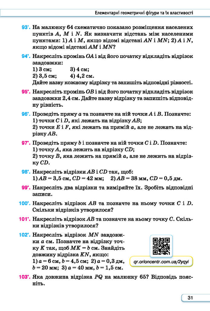 Підручник Геометрія 7 клас Бурда (2024)