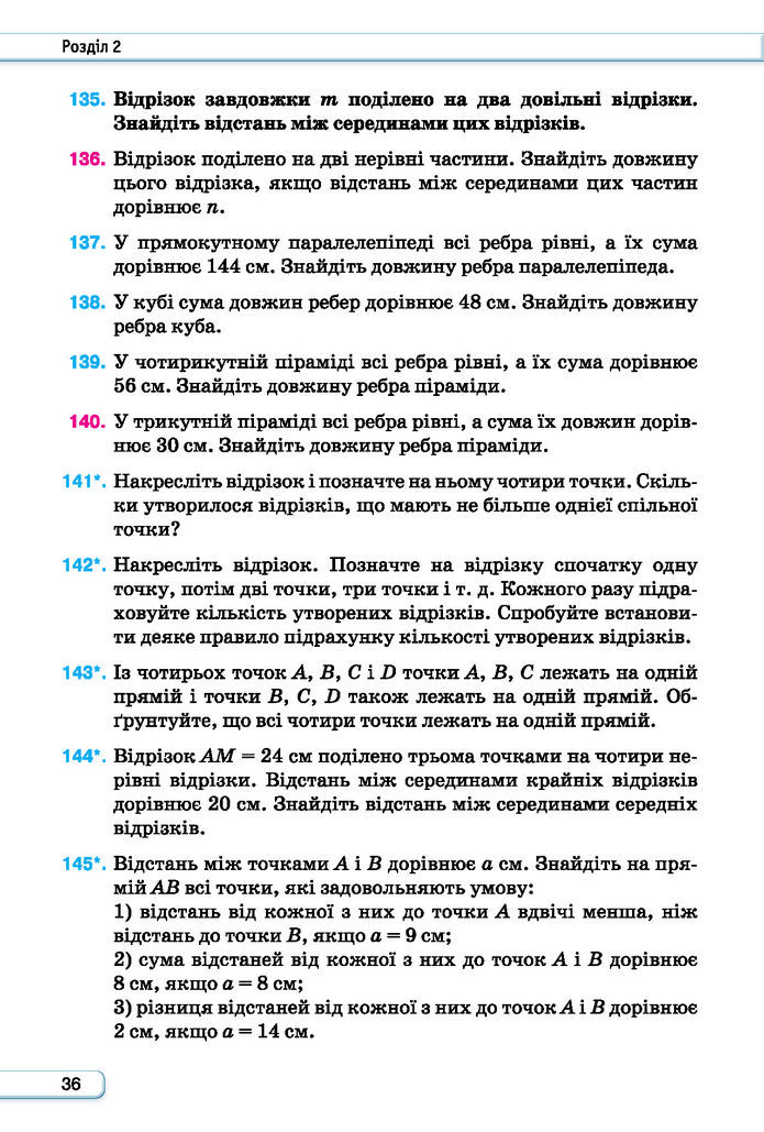 Підручник Геометрія 7 клас Бурда (2024)