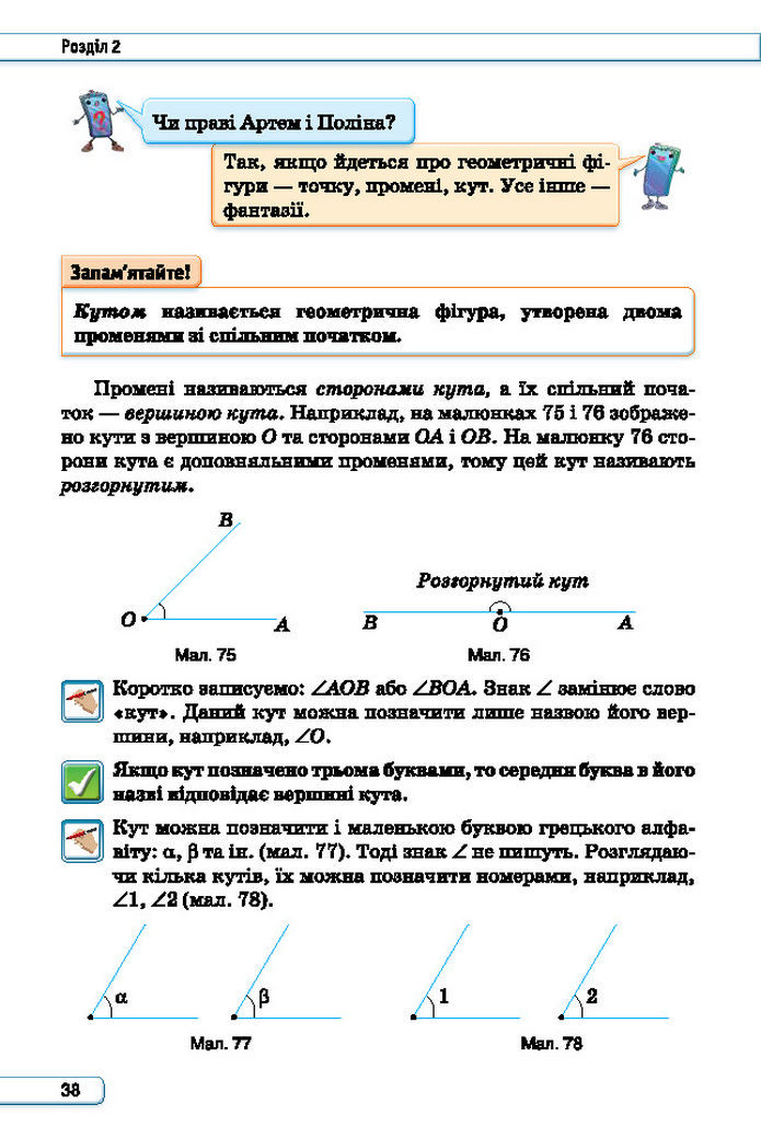 Підручник Геометрія 7 клас Бурда (2024)