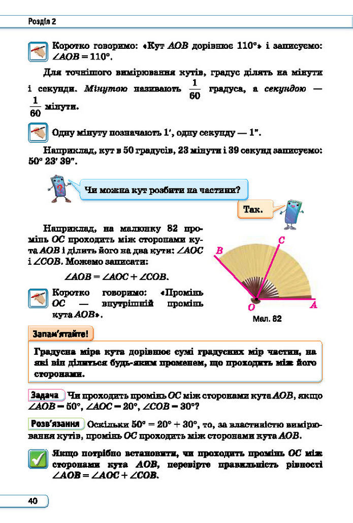 Підручник Геометрія 7 клас Бурда (2024)