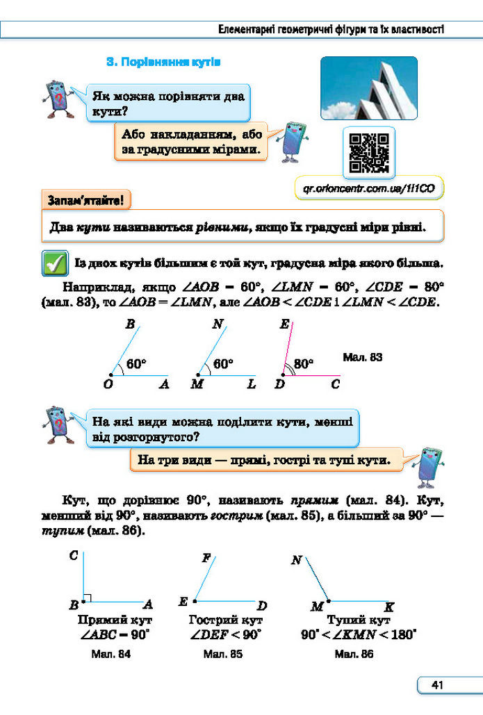 Підручник Геометрія 7 клас Бурда (2024)