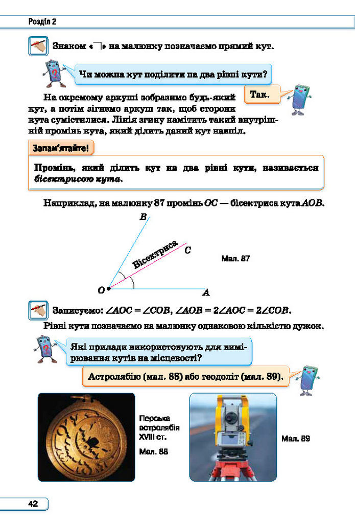 Підручник Геометрія 7 клас Бурда (2024)