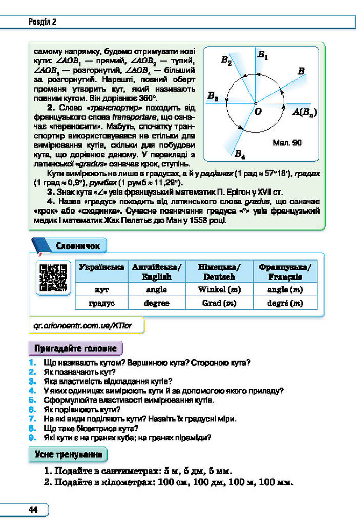 Підручник Геометрія 7 клас Бурда (2024)